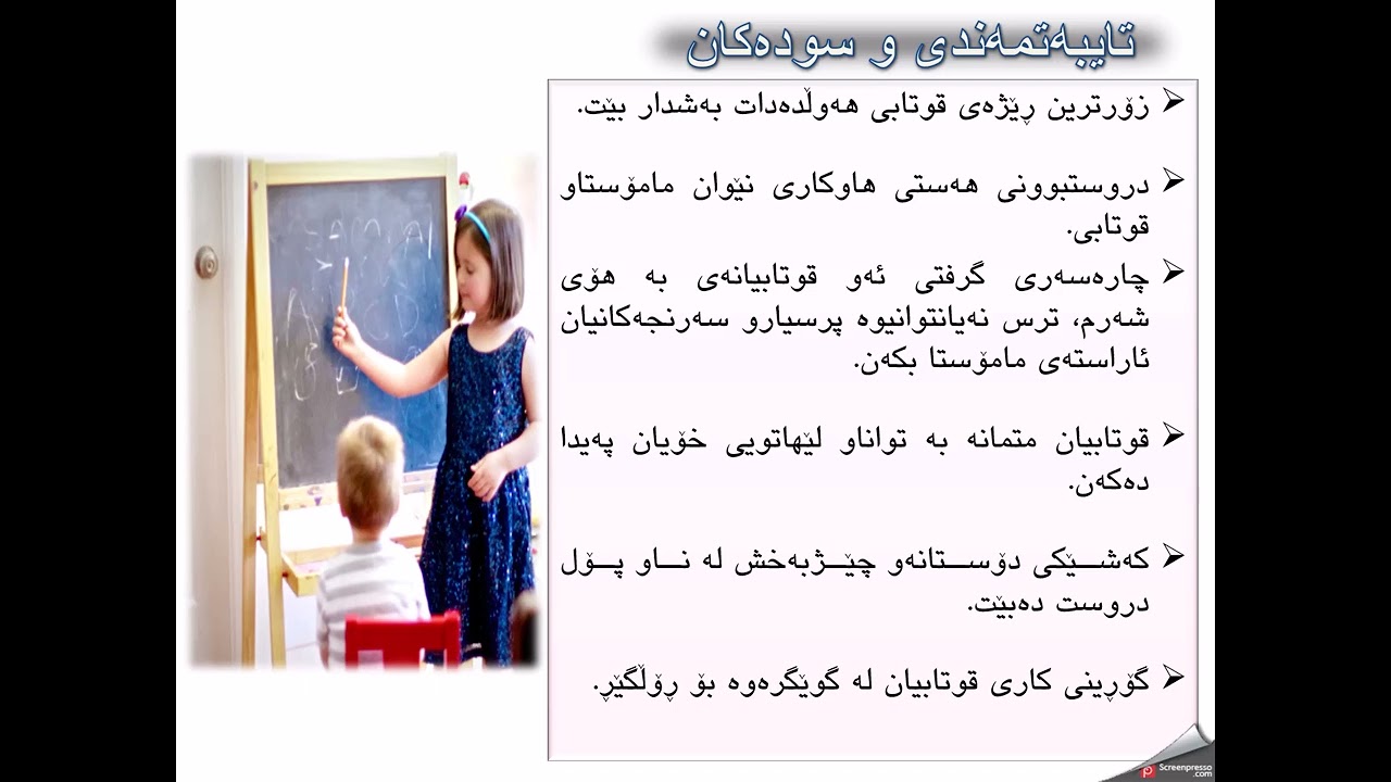 میتۆدی وانەگوتنەوەی قوتابیان