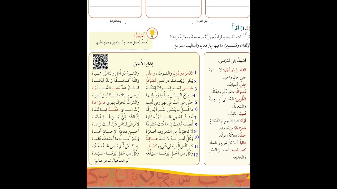 شرح قصيدة خداع الاماني ابو العتاهية صف سابع