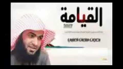 سورة القيامة صوت جميل الشيخ سلمان العتيبي