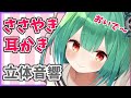 【立体音響】ささやき、癒し、お耳【潤羽るしあ ホロライブ】
