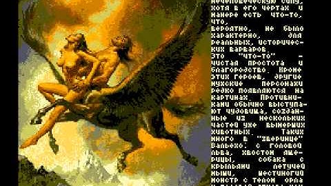 Вектор-06Ц, демо "Галерея работ Бориса Вальехо" (Vector-06С, Gallery)