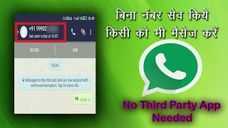 Send WhatsApp message without saving phone number | Don't add in contact, send message directly screenshot 3