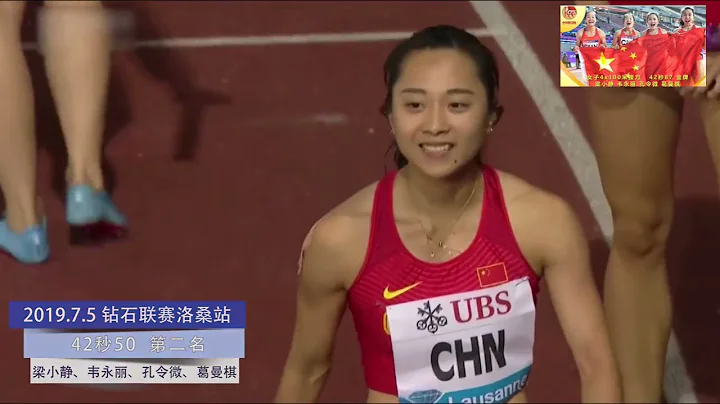 中国女子 4 x 100 米接力比赛集锦 - 天天要闻
