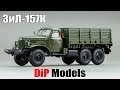 ЗиЛ-157К вариант с лебедкой и тентом | DiP Models | Обзор масштабной модели 1:43