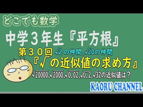 わかる授業動画 中学３年数学 平方根 第３０回 の近似値の求め方 000 00 0 02 0 2 32の近似値は Youtube