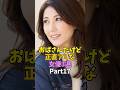 ずっと美しい40代の女性芸能人3選