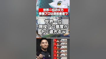【APEX】火力世界1位の超低感度、“ゆらりまん選手の低感度設定”がコレ #apex #最強pad #apexlegends