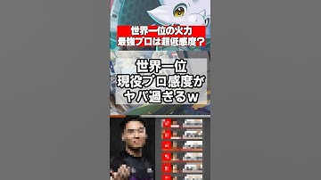 【APEX】火力世界1位の超低感度、“ゆらりまん選手の低感度設定”がコレ #apex #最強pad #apexlegends