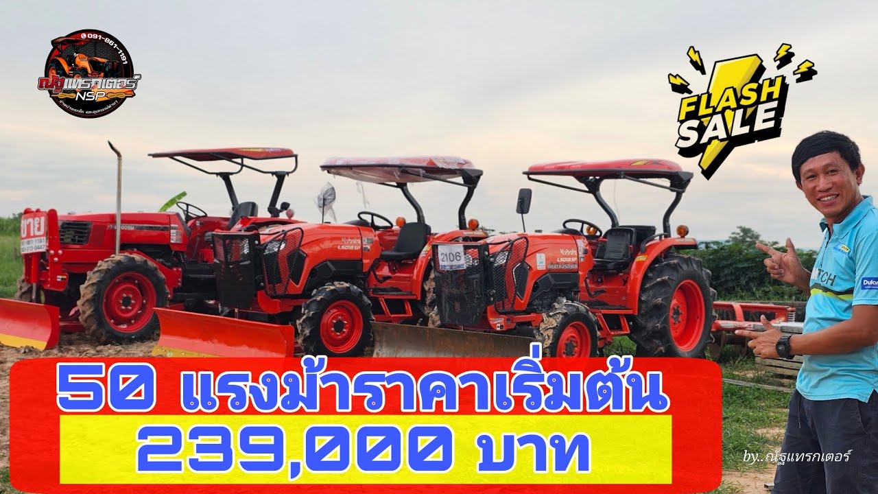 รถไถมือสอง รถไถคูโบต้า 50 แรงม้า ราคาเริ่มต้น 239,000 บาทโทร 0918611191 #รถไถ #อิเซกิ