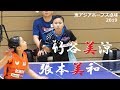 Harimoto Miwa 張本美和 vs 竹谷美涼(初喜TTC) 東アジアホープス卓球2019 tv2ne1