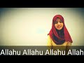 Allahu Allahu Lyrics Ayisha Abdul Basith Hamd Islamic Song Best Naat Mp3 Song