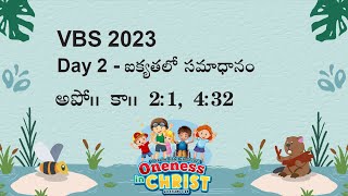 VBS 2023 | AIKYATHALO UJEEVAM | SONG 2 | DAY 2