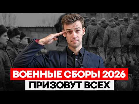 Кого ТОЧНО призовут на военные сборы в 2026? Категория В больше не защита