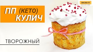 Пп Кулич Без Сахара И Дрожжей