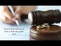 حكم زواج المتعة في القانون الكويتي 