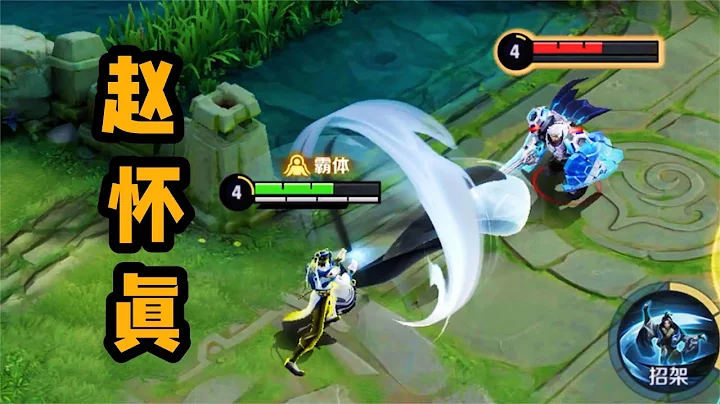 【鐵根】亞瑟：讓我看看新英雄發育正不正常 - 天天要聞