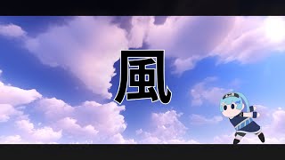 Coverkaze 風 - Yamazaru 山猿