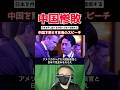 【衝撃】中国惨敗！小泉防衛長官とヘグセス国防長官との連携で圧巻スピーチ！【海外の反応】#小泉進次郎 #ヘグセス国防長官#高市早苗