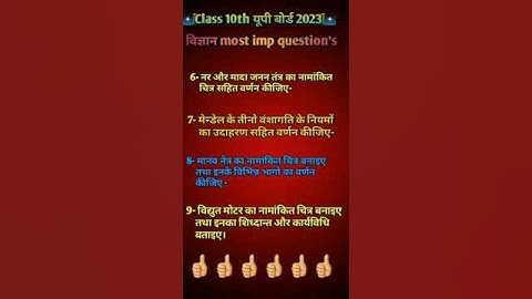 विज्ञान सभी दीर्घ उत्तरीय महत्वपूर्ण प्रश्न / science most imp question || 2023/class10 #short