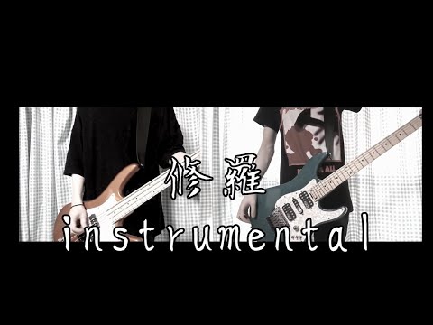 修羅 Instrumetal Cover (Karaoke)/Gintama Ending Song Instrumental Cover
