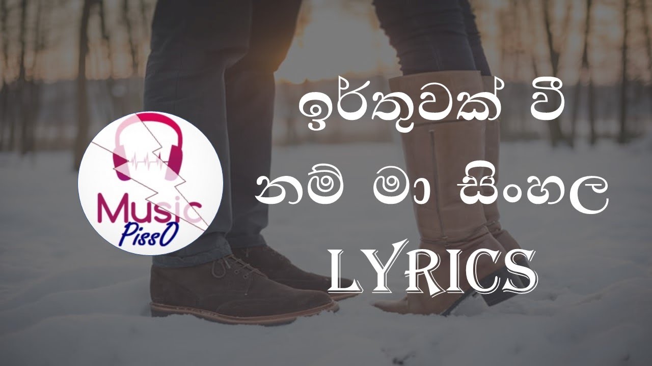 Irthuwak Wee Nam Man Sinhala Song Lyrics