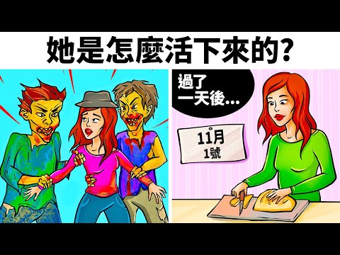 16個可以讓你大腦小憩片刻的謎題