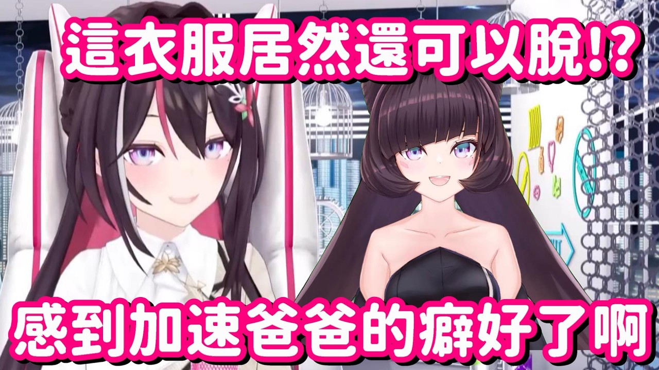 竟然把AZKi的第一件衣服忠實還原了... 那麼加速爸爸 第二件跟第三件衣服也拜託您了啊(*゚ー゚)b【Hololive中文精華】【AZKi】