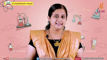 KITE VICTERS STD 05 Basic Science Class 19 (First Bell-ഫസ്റ്റ് ബെല്‍)