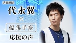 読売新聞 編集手帳 朗読チャンネル Youtube