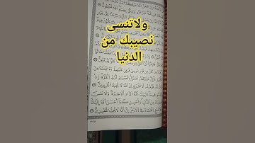 آيات بينات من #سورة_القصص #قرآن #اكسبلور #تلاوة #islam #coran #trending #reel #shortvideo #video