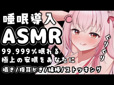 【ASMR/3Dio】快感！99.99％眠れる耳奥ぐりぐり耳かき♡ストッキング/指耳かき/タオル【桜神くおん/VTuber】