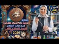 حل النموذج الاول من مذكرة توجيه علوم الشرقية للصف الثالث الاعدادي الترم الثاني 2026