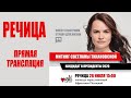 Митинг Светланы Тихановской. Речица. 26.07.2020