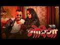 Shloka  goriya ft ivlina chakraborty  prod by deejay vijay  panchtatva  official music 