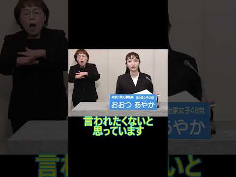 2023神奈川県知事選挙 政権放送 おおつあやか 政治家女子４８党 #shorts