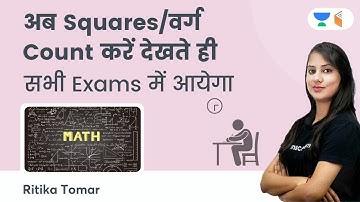 अब..Squares/वर्ग count करें देखते ही | SSC Exams | Ritika Tomar | wifistudy studios
