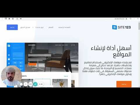 شرح SITE 123 لإنشاء المواقع الإلكتروني