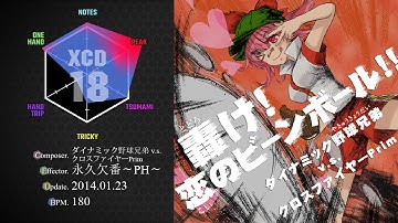 【SDVX VM】 轟け！恋のビーンボール！！ [XCD] PUC (Hand Shot)