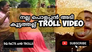 കൂട്ടത്തല്ല് | Malayalam Troll Video | Basil Thadikkaran