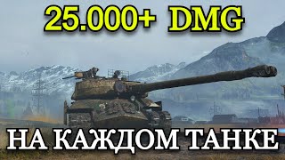 картинка: СТАЛЬНОЙ ОХОТНИК | 25.000+ УРОНА НА КАЖДОМ ТАНКЕ
