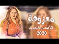 اقوه ردح عراقي ثقيل معزوفه الصدار الجديد 2021 لا يفوتكم معزوفه ضيم