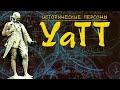 Джеймс Уатт. У истоков Промышленной революции. (рус.) Исторические личности