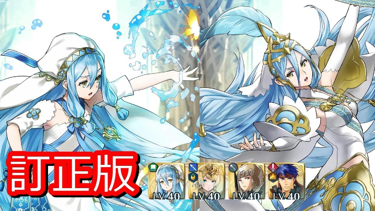 Feh Feヒーローズ 伝承英雄戦 透魔の歌姫 アクア インファナル 継承なし 訂正版 Youtube