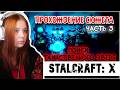 ПРОХОЖДЕНИЕ СЮЖЕТА В STALCRAFT: X , 3 ЧАСТЬ.  ПОИСК ТАИНСТВЕННОГО ЗВЕРЯ  #сталкрафт