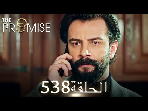 اليمين الحلقة 538 مدبلج عربي 