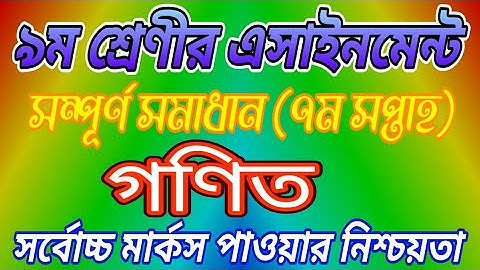 Class 9 assignment math 2021 7th week