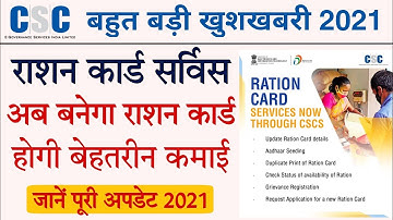 CSC New Ration Card Service 2021 -Ration Card kaise banaye, CSC Ration card Printing Service 2021