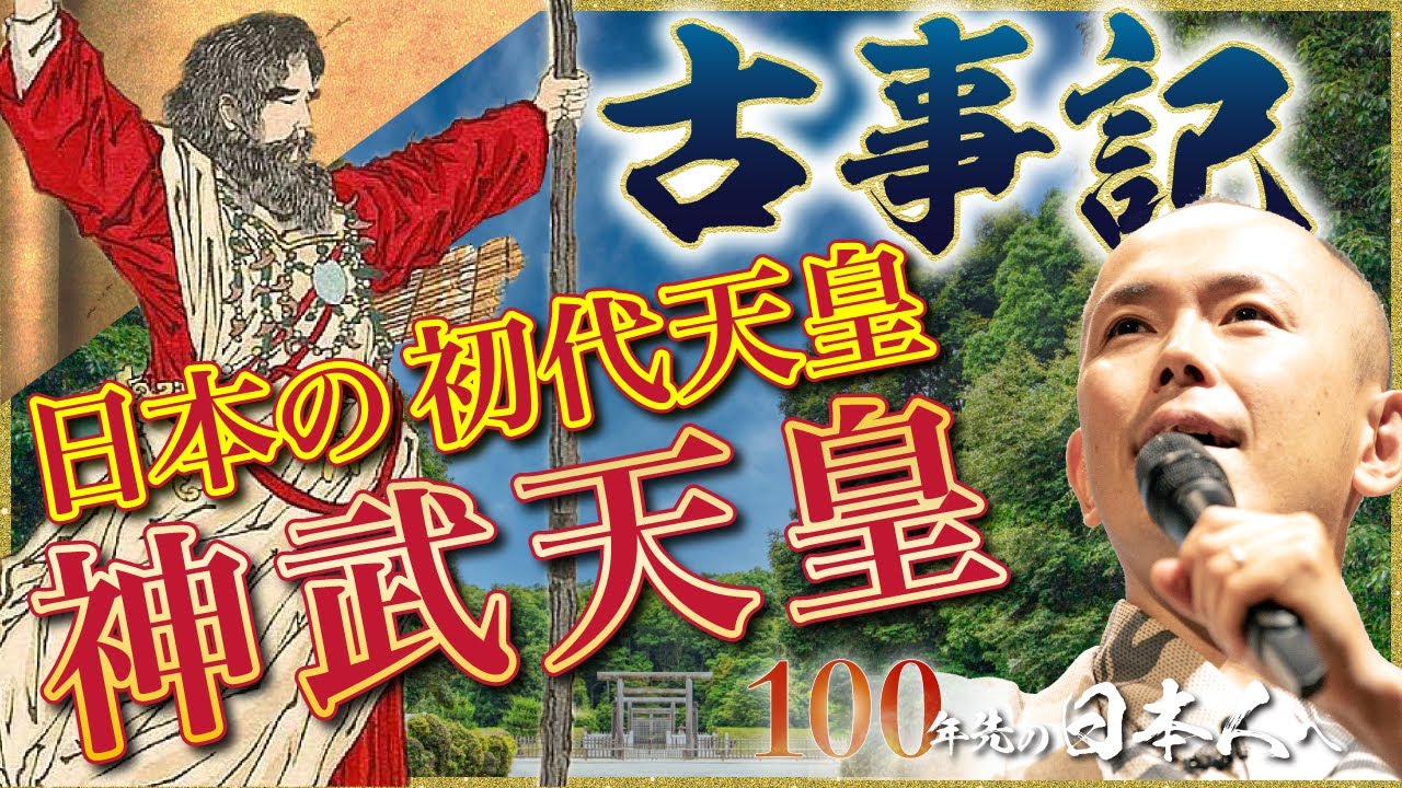 【古事記⑥】日本の始まりの日。初代天皇である神武天皇の誕生エピソード - YouTube