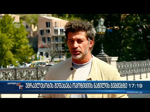 ქრონიკა 17:00 საათზე  - 5 სექტემბერი, 2022 წელი