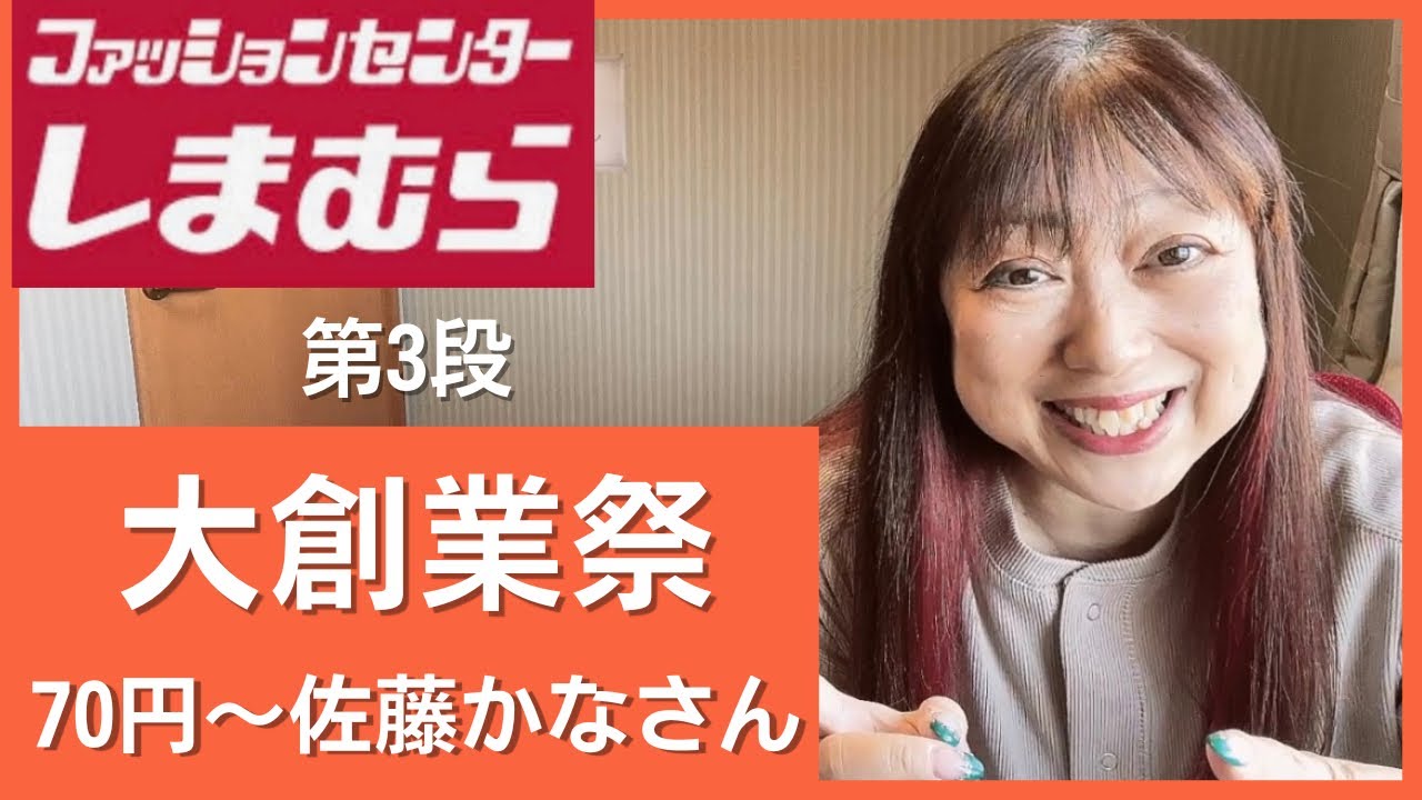 【しまむら】こんな事ってある⁉️チラシと違うー‼️しっかりしてよ😭しまむらさん‼️